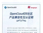 江波龙企业级SSD完成OpenCloudOS兼容性认证 赋能国产开源系统生态 ...