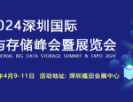 金士顿全系列存储产品参展2024大数据存储峰会