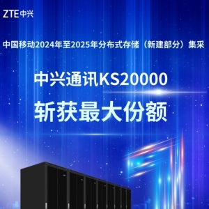 中兴通讯KS20000引领AI时代数据存储革命