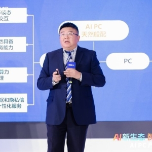 IDC王吉平：AIPC产业生态具备以人为本、终端主导和AI原生三大特点 ... ...