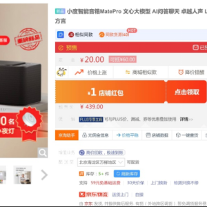 小度智能音箱Mate Pro先人一步首发京东11.11 预售到手价399元