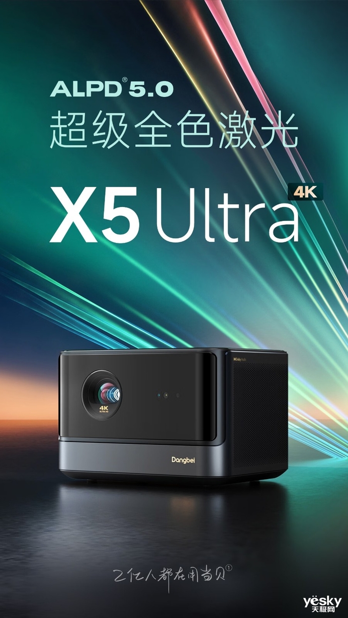 当贝X5 Ultra获得IT影响中国2023年度影响力产品奖