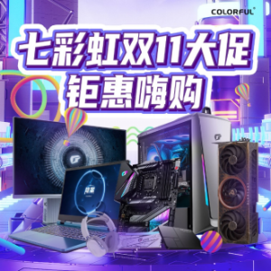 七彩虹双11大促，iGame RTX 40系高端显卡钜惠！