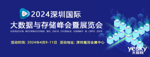 金士顿全系列存储产品参展2024大数据存储峰会