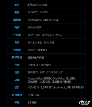 机械师推出星辰显示器MZQ25F170 / MZF25F240：24.5英寸Fast-IPS售价999元