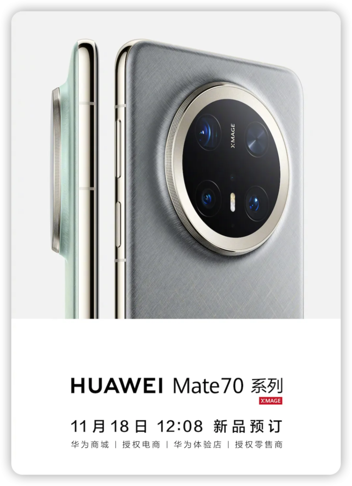 华为Mate 70系列前瞻：延续中轴对称设计，丰富AI功能加持