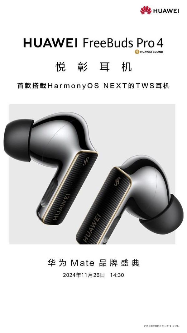 音质与智慧功能双重突破？首款搭载HarmonyOS NEXT的TWS耳机来了